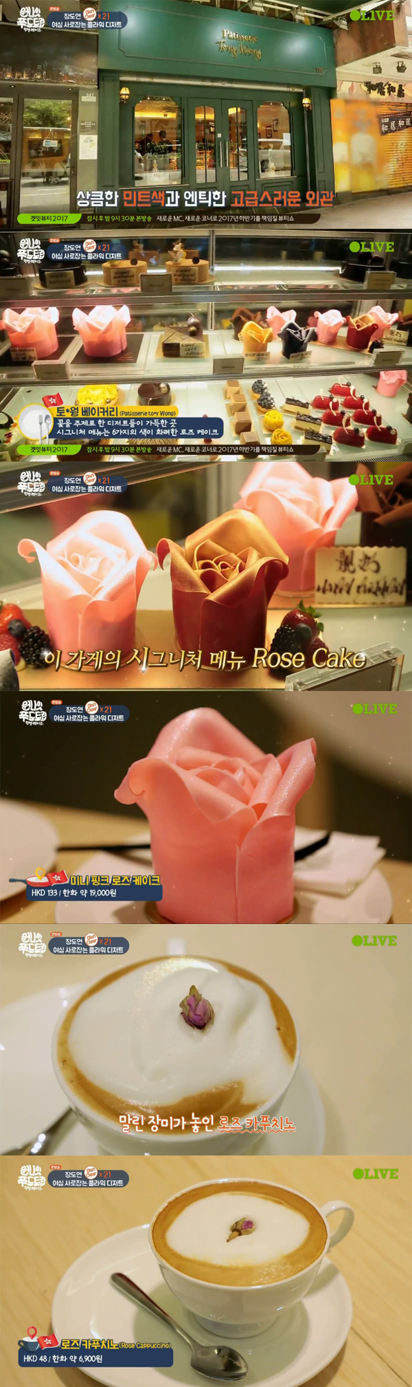 ▲'원나잇푸드트립' 홍콩 토니웡 베이커리(사진=Olive)