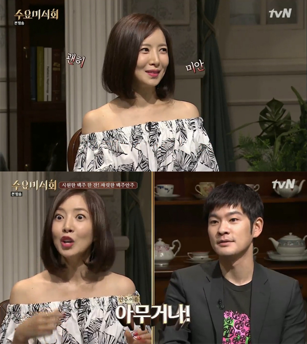 ▲'수요미식회' 윤세아(사진=tvN)