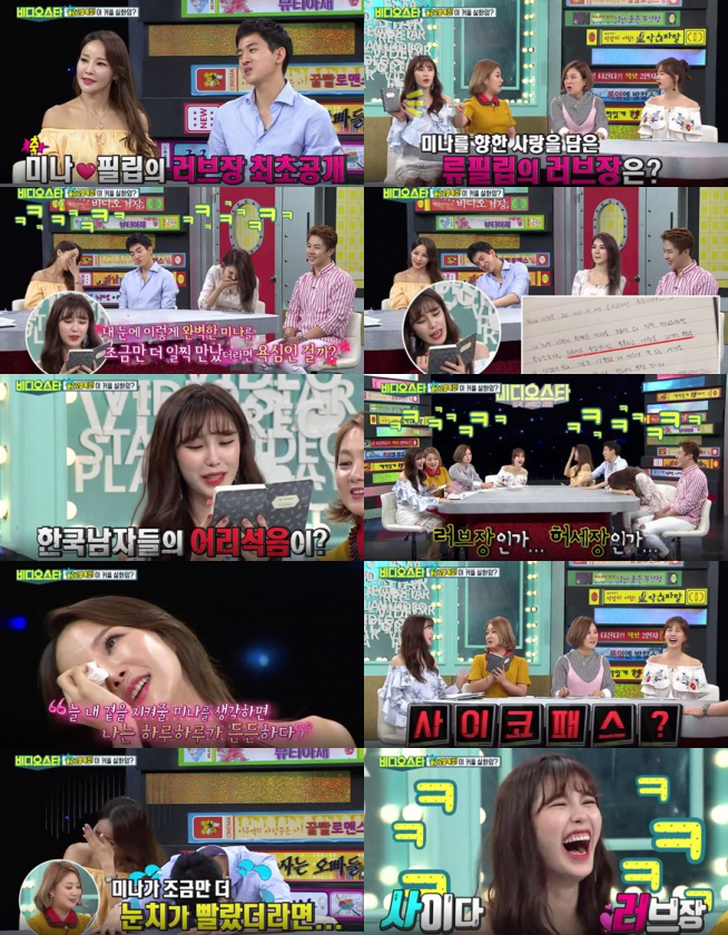 (출처=MBC에브리원 '비디오스타')