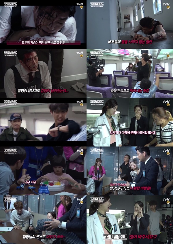 (▲tvN 수목드라마 '크리미널마인드')