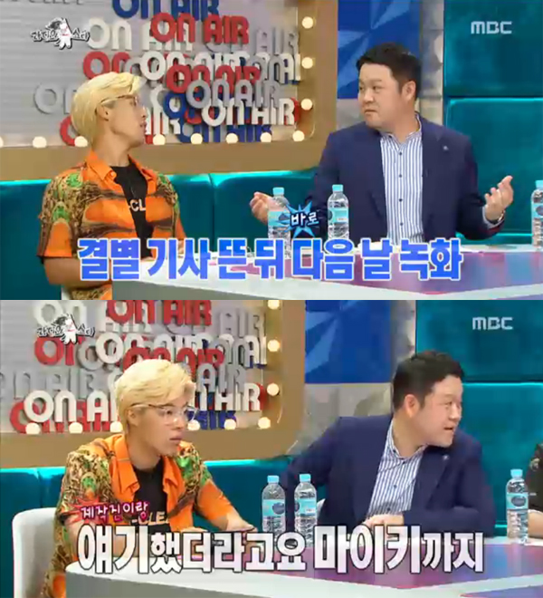 ▲'라디오스타' 강남(사진=MBC)