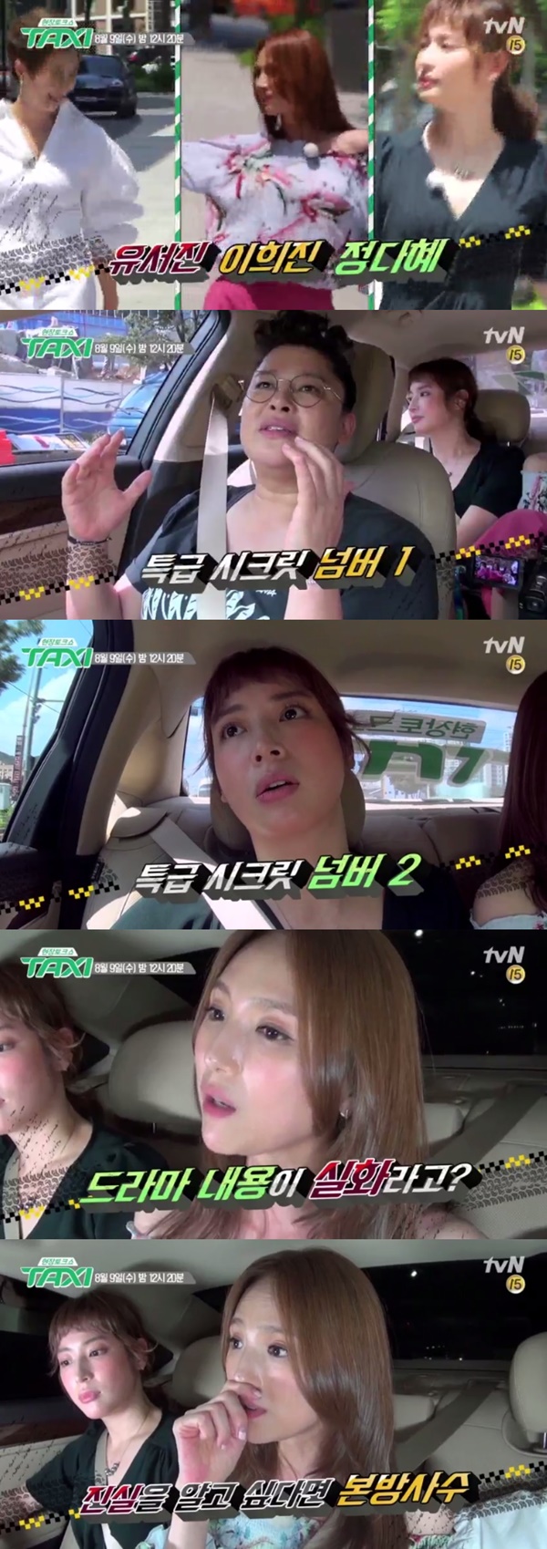 (▲tvN '현장토크쇼-택시' )