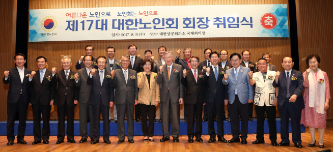 ▲대한노인회는 9일 서울시 중구에 위치한 대한상공회의소 국제회의장에서 제17대 대한노인회 이중근 회장 취임식을 가졌다. 지난달 28일 제17대 대한노인회 회장에 당선된 부영그룹 이중근 회장은 지난 7년간 대한노인회 부회장을 역임해 왔으며, 무주에 대한노인회 우정연수원을 기증하는 등 노인복지 향상과 권익신장을 위해 물심양면으로 지원을 해왔다. 사진은 취임식에서 이중근 대한노인회 회장과 정관계 및 관련단체 인사들이 함께 기념촬영을 하고 있다(사진=부영그룹)