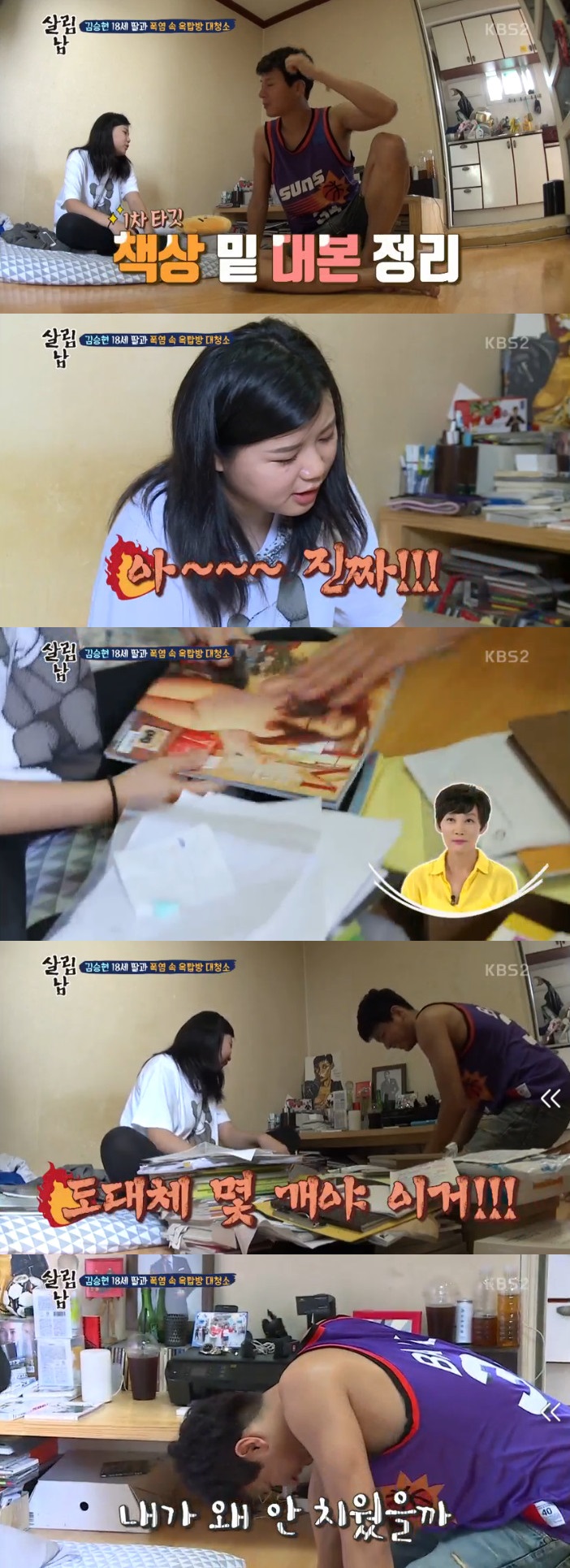 ▲김승현-김수빈 부녀(출처=KBS2 ‘살림하는 남자들2’방송캡처)