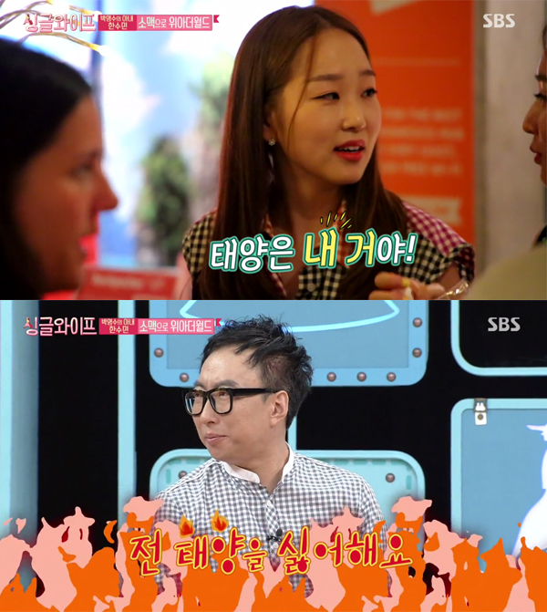 ▲'싱글와이프' 한수민(사진=SBS)