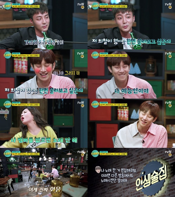 (▲tvN '인생술집')