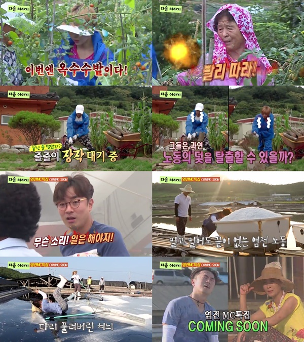 (▲SBS '자기야-백년손님' )