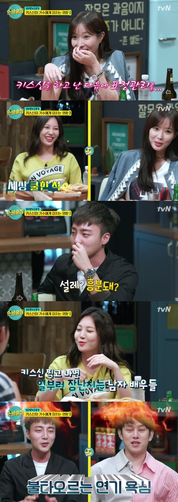 (▲tvN '인생술집')