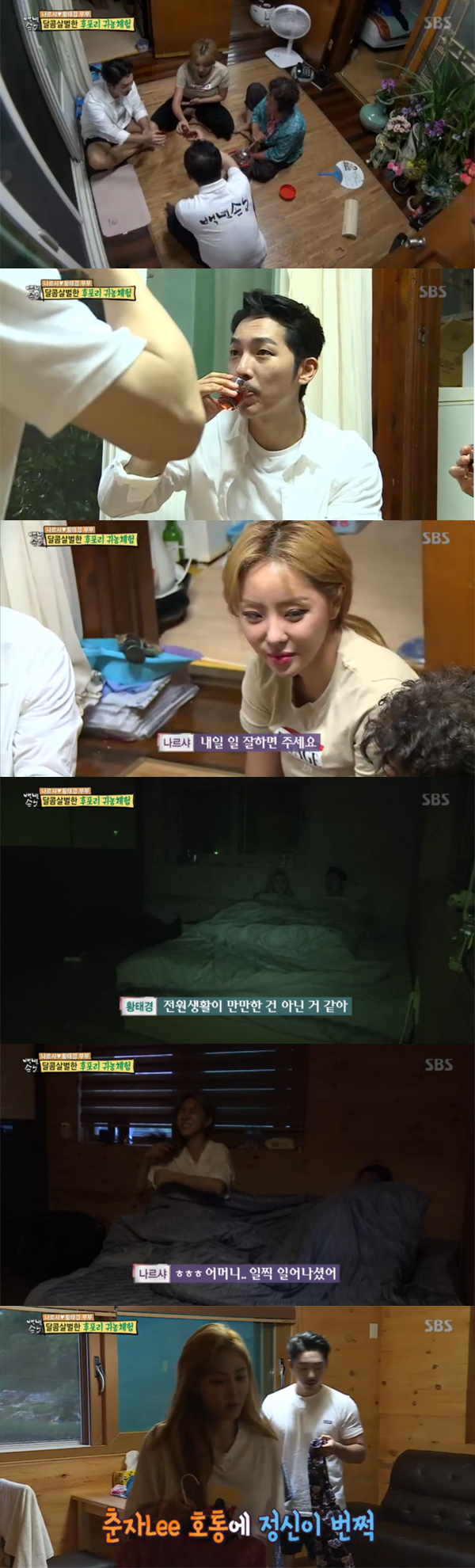 ▲'자기야 백년손님' 나르샤 황태경(사진=SBS)