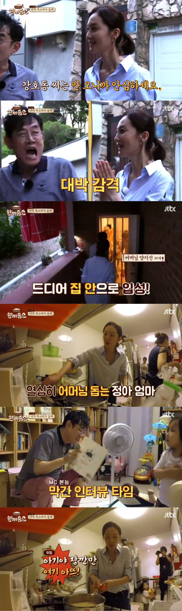 ▲'한끼줍쇼' 염정아(사진=JTBC)