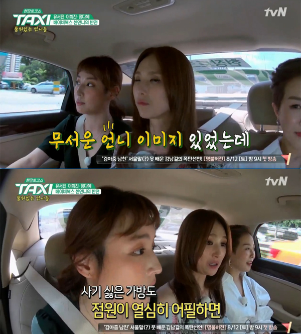 ▲'택시' 정다혜 이희진 유서진(사진=tvN)