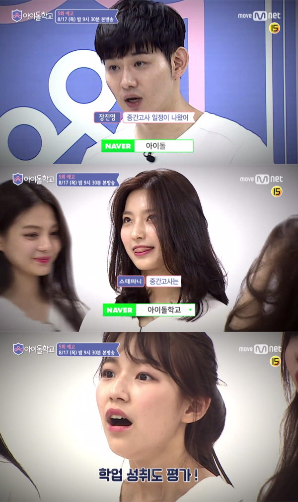 ▲'아이돌학교' 5회(사진=Mnet)