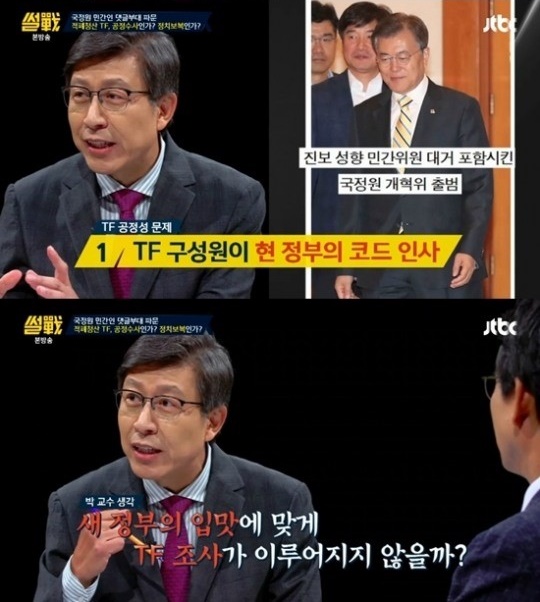 (사진=JTBC ‘썰전’ 캡처)