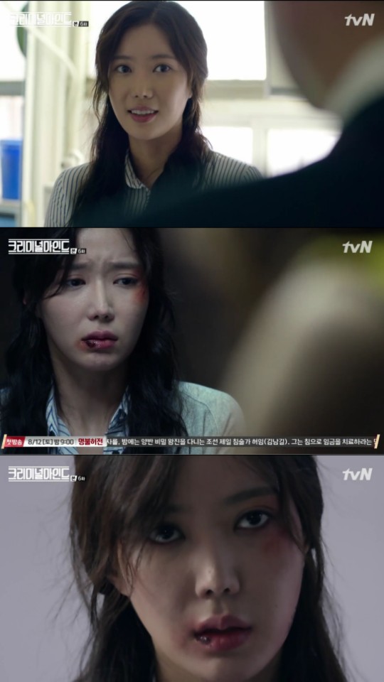 (▲tvN 수목드라마 '크리미널 마인드')