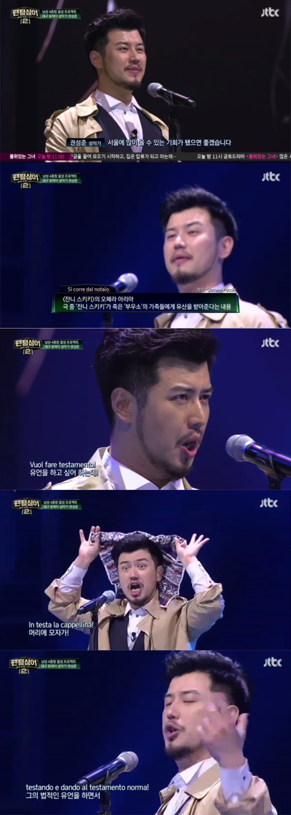 ▲'팬텀싱어2' 권성준(사진=JTBC)