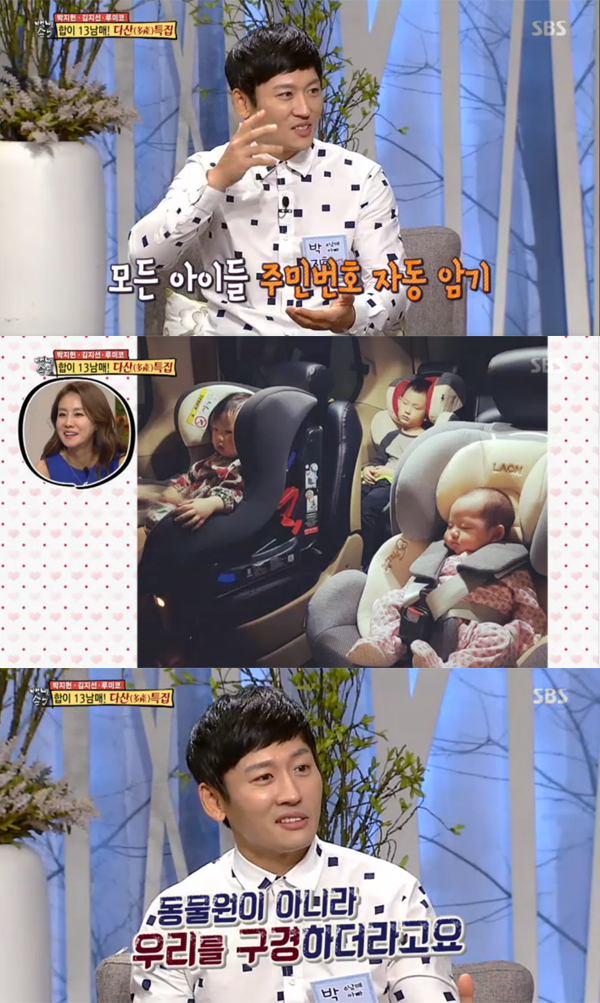 ▲'자기야백년손님' 박지헌(사진=SBS)