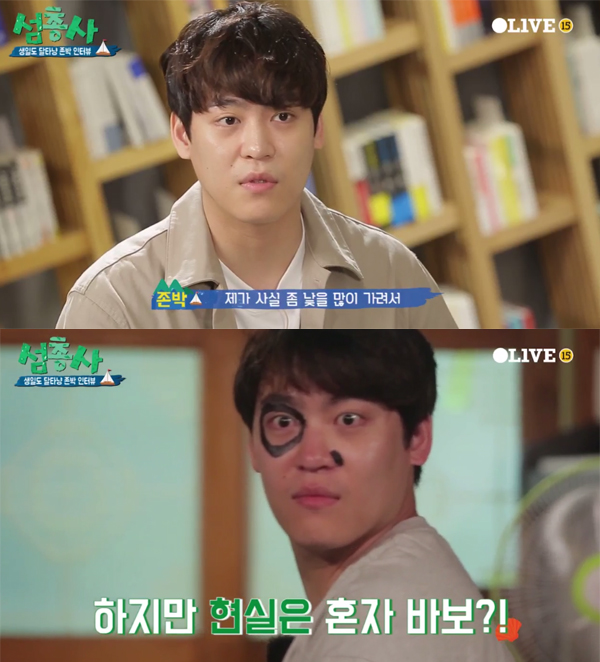 ▲'섬총사' 존박(사진=Olive)