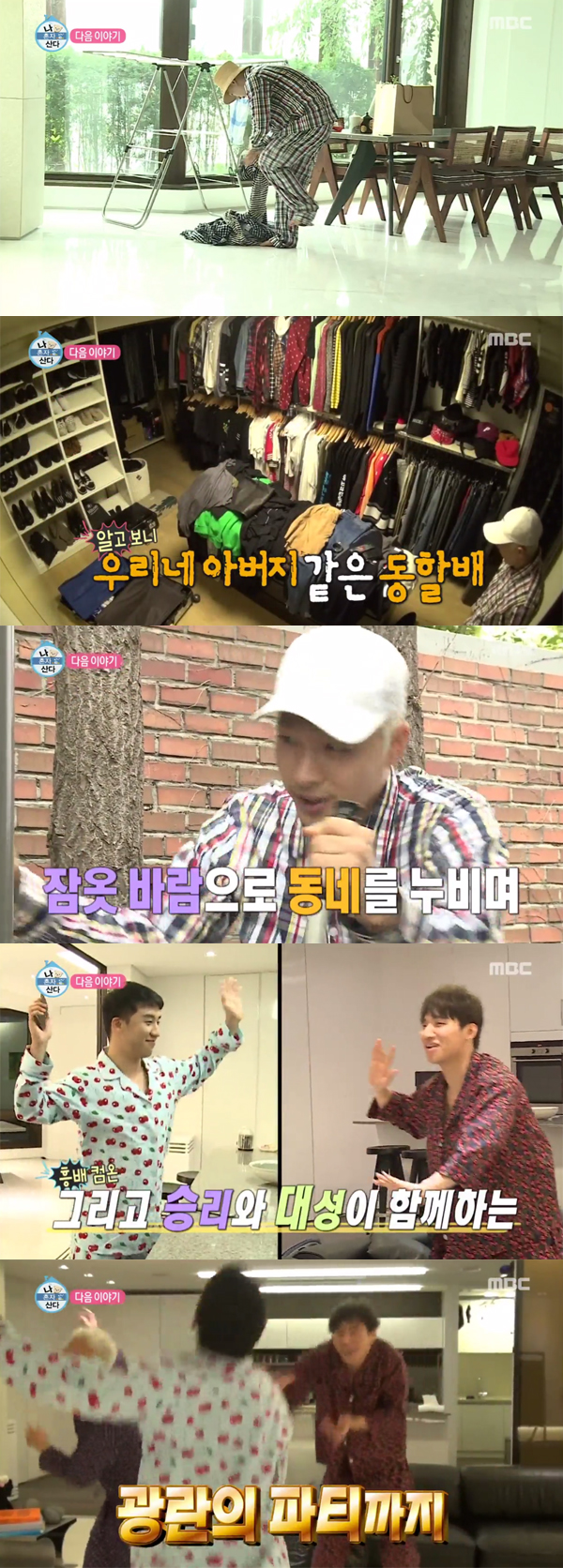 ▲'나혼자산다' 태양(사진=MBC)