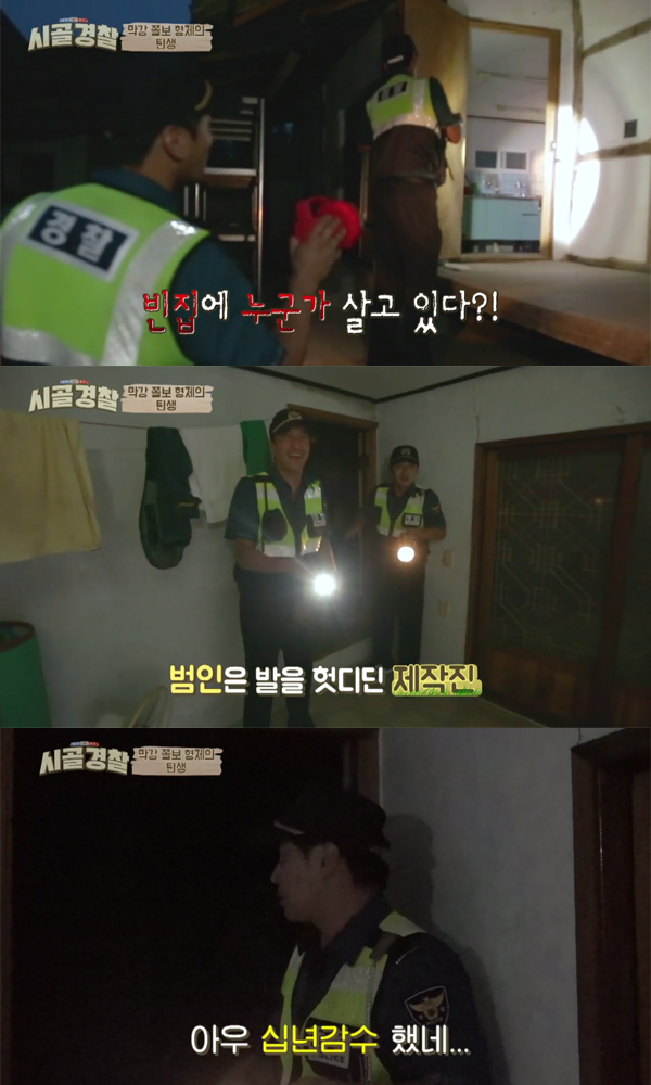 ▲'시골경찰' 5회 캡처(사진=MBC 에브리원)