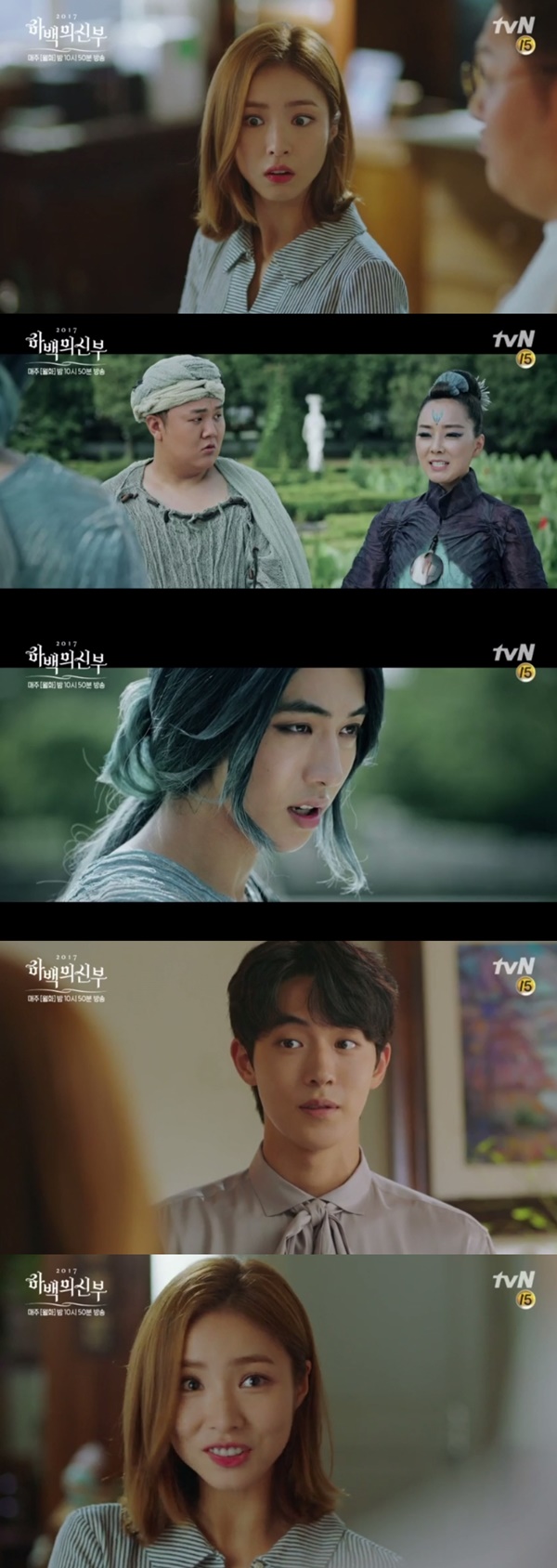 (▲tvN 월화드라마 '하백의 신부')