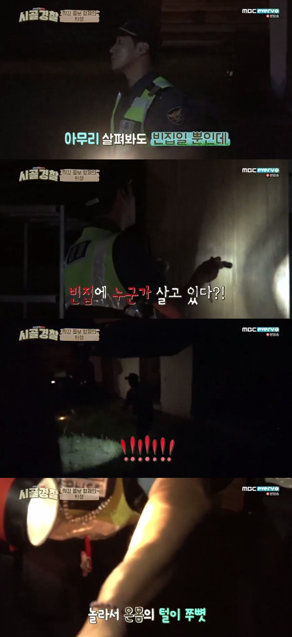 (▲MBC에브리원 '시골경찰')