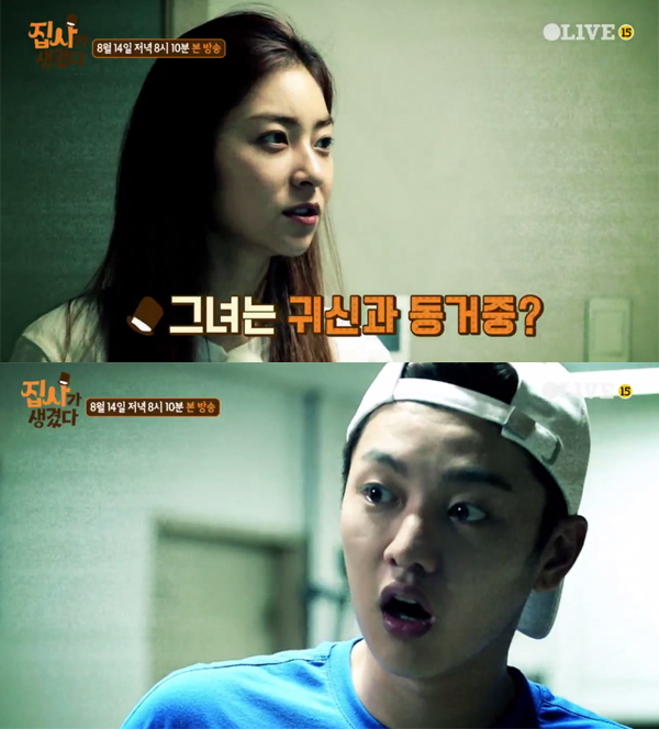 ▲'집사가생겼다' 2회(사진=Olive)