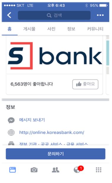 ▲‘국민금융지원센터’ 에스뱅크(Sbank) 사이트 화면.(사진제공 금융감독원)