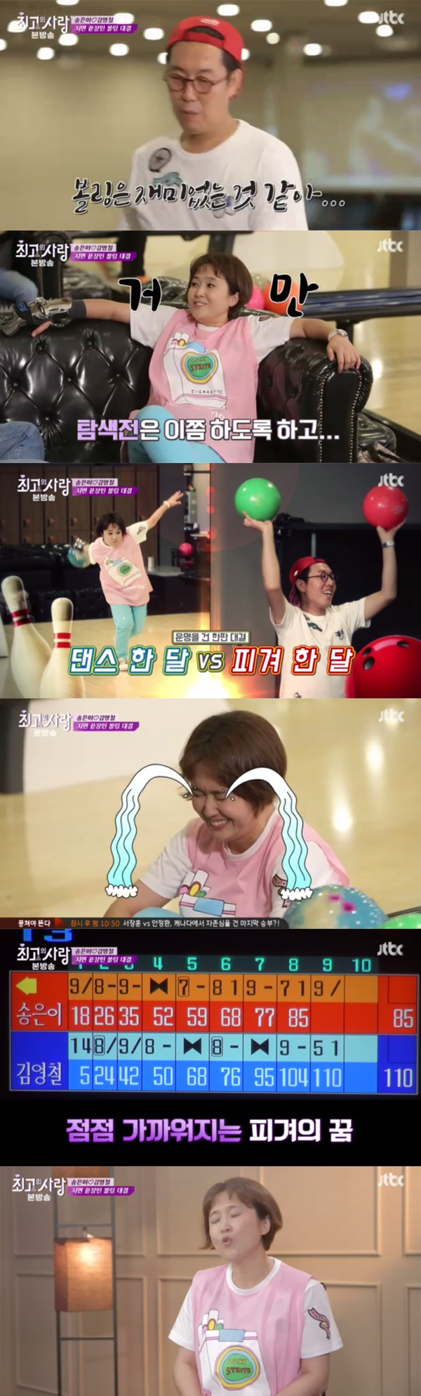 ▲'님과함께2-최고의사랑' 송은이 김영철(사진=JTBC)