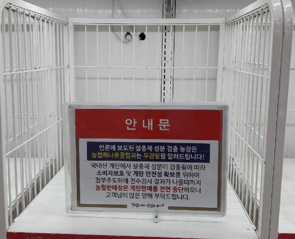 ▲농협충북유통 청주하나로클럽 매장 내 계란판매 중단을 알리는 알림판이 설치돼 있다.(농협)