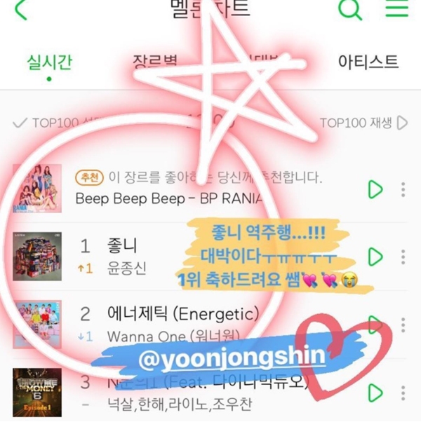 ▲가수 윤종신이 게재한 음원차트 1위 캡처(사진=인스타그램)