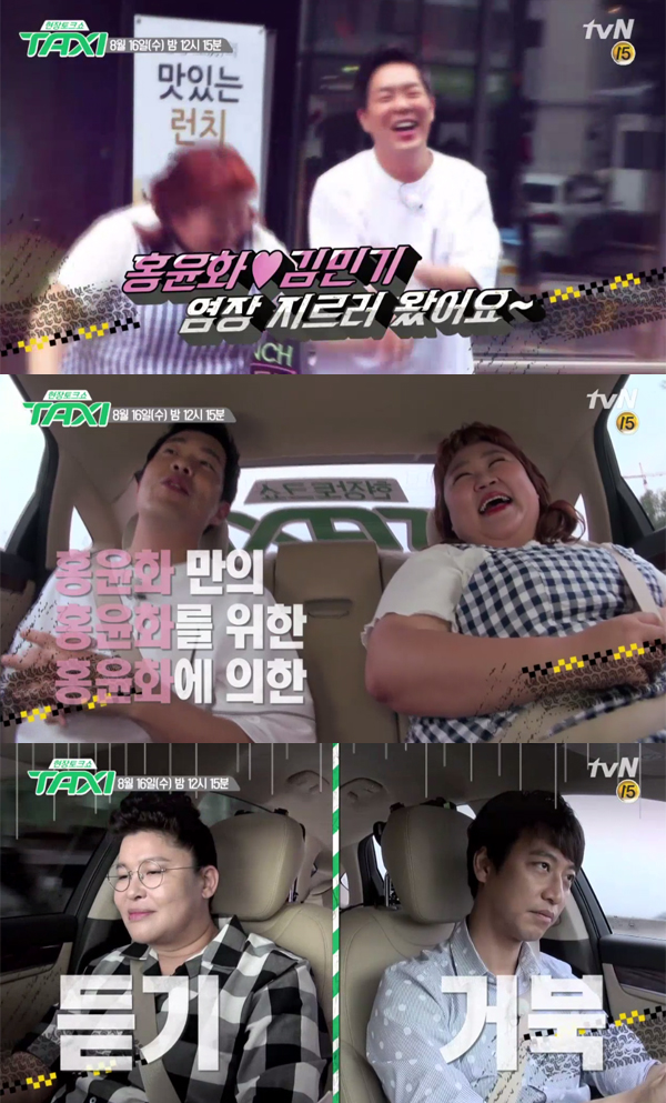 ▲'택시' 홍윤화 김민기(사진=tvN)