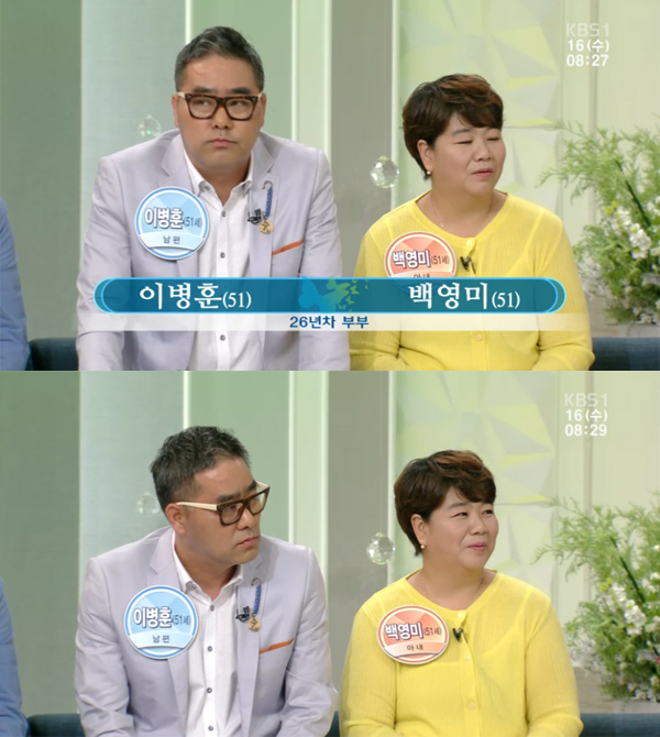 ▲'아침마당' 이병훈 백영미 부부(사진=KBS1)