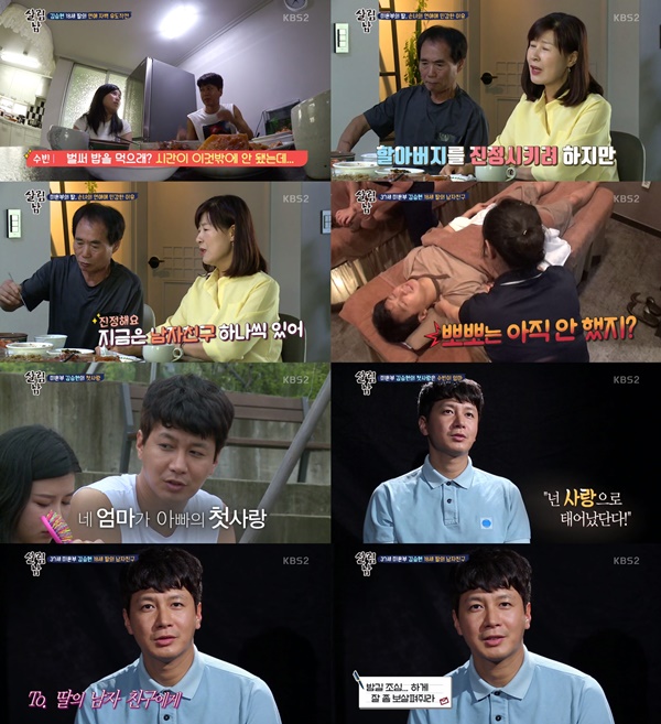 (▲KBS2 '살림하는 남자들2' )