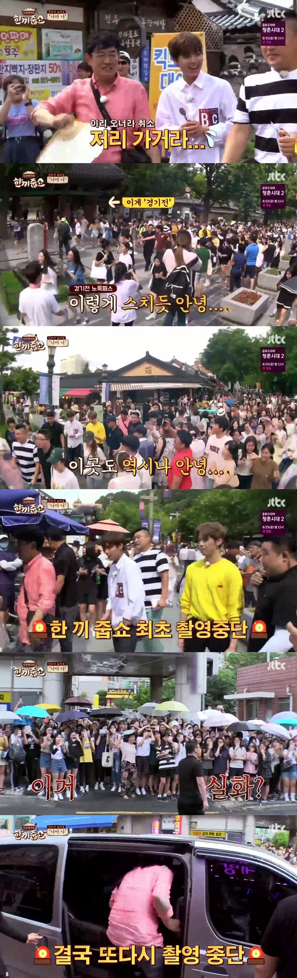 (▲JTBC '한끼줍쇼')