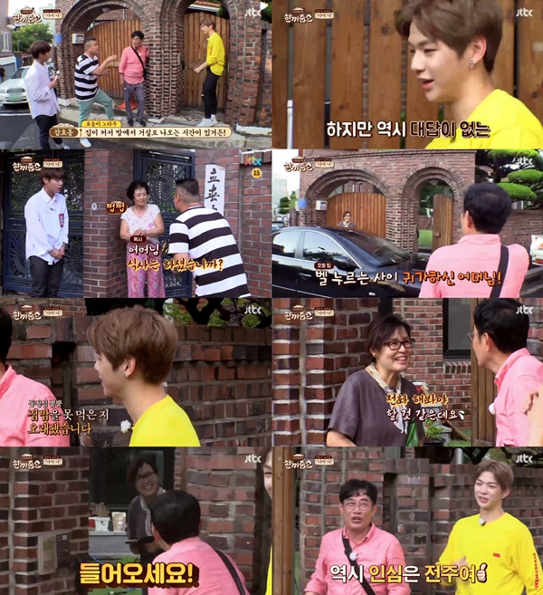 (▲JTBC '한끼줍쇼')