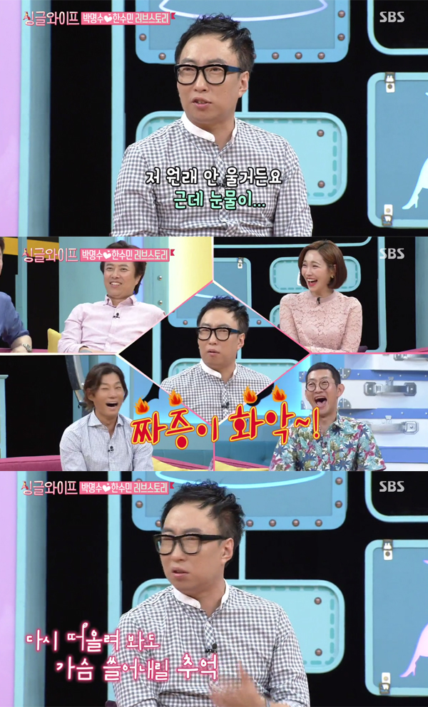 ▲'싱글와이프' 박명수(사진=JTBC)