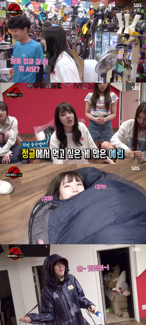 ▲'정글의법칙 in 코모도' 예린(사진=SBS)