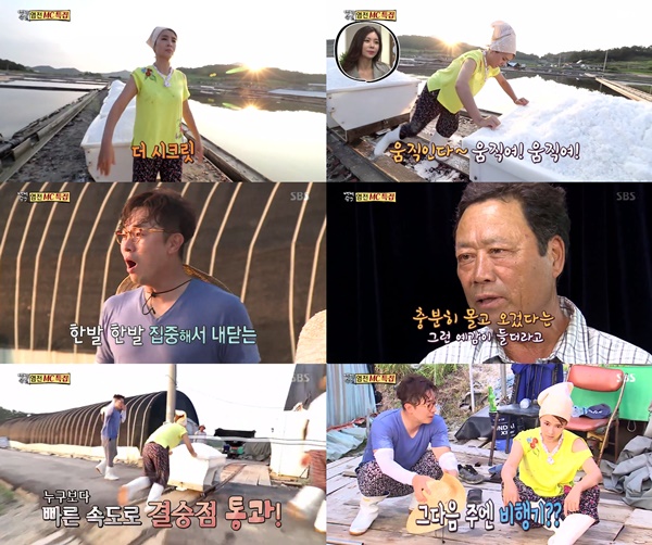 (▲SBS '자기야 백년손님')