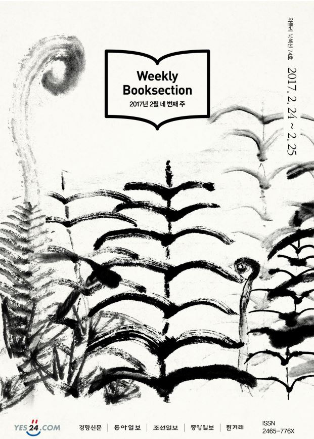 (사진제공=예스24)