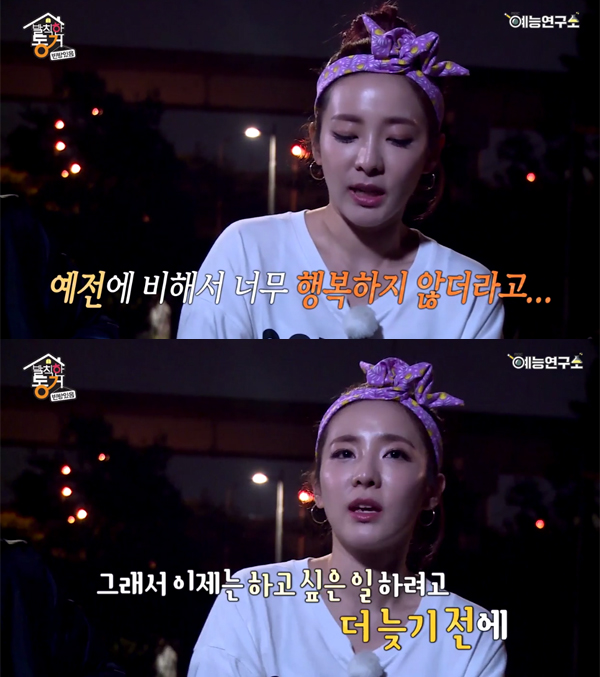 ▲'발칙한동거' 산다라박(사진=MBC)