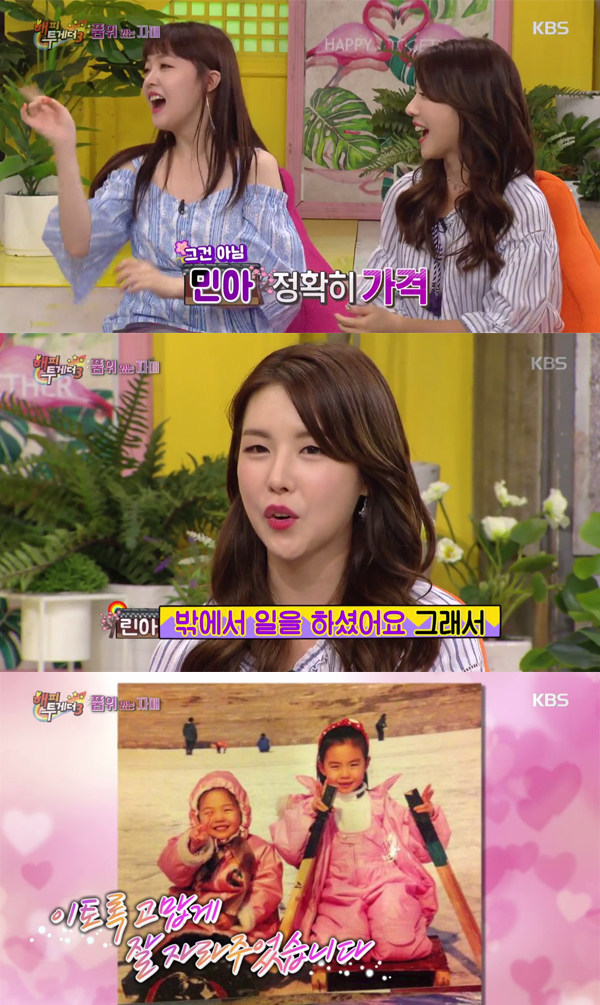 ▲'해피투게더3' 민아 린아(사진=KBS2)