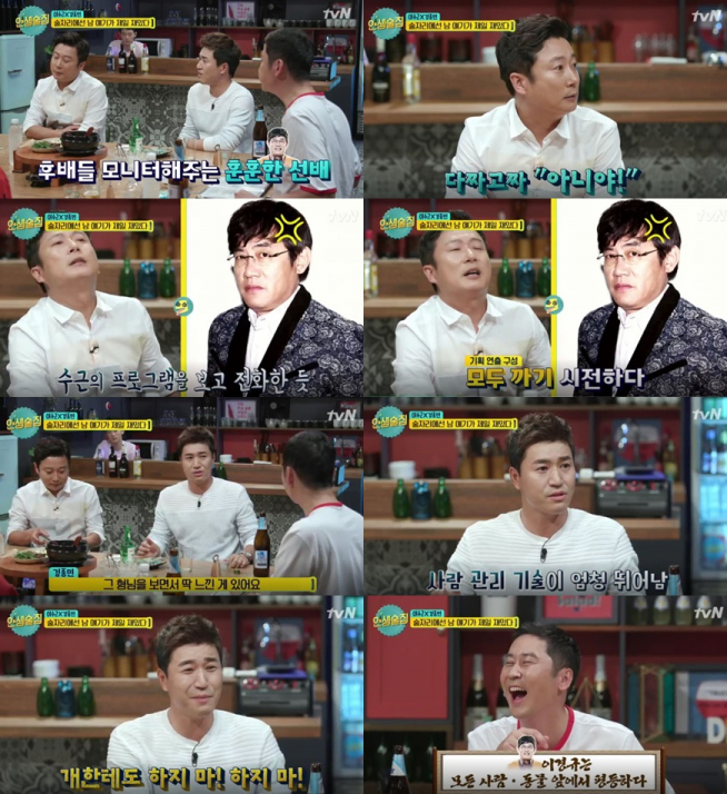 (출처=tvN '인생술집')