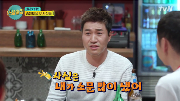 ▲'인생술집' 김종민(사진=tvN)