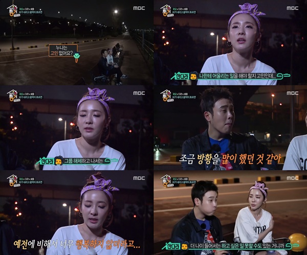 (▲MBC '발칙한 동거 빈방 있음')