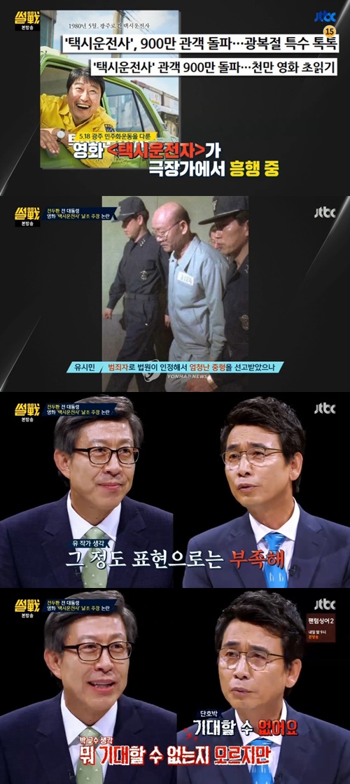 (▲JTBC '썰전')