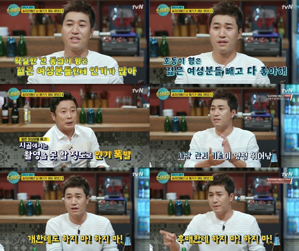 (▲tvN '인생술집')