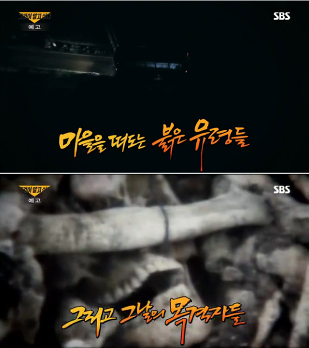 (출처= SBS '그것이 알고싶다')