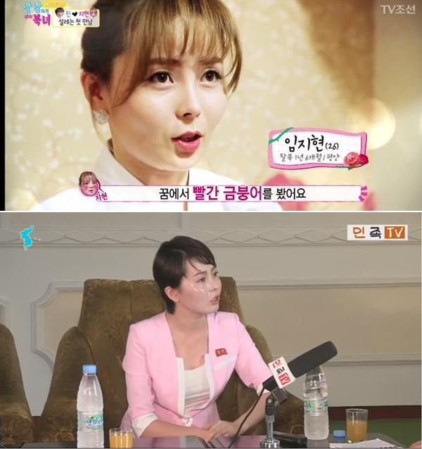 ▲재이북한 탈북여성 임지현(사진=TV조선, 우리민족끼리 방송화면)