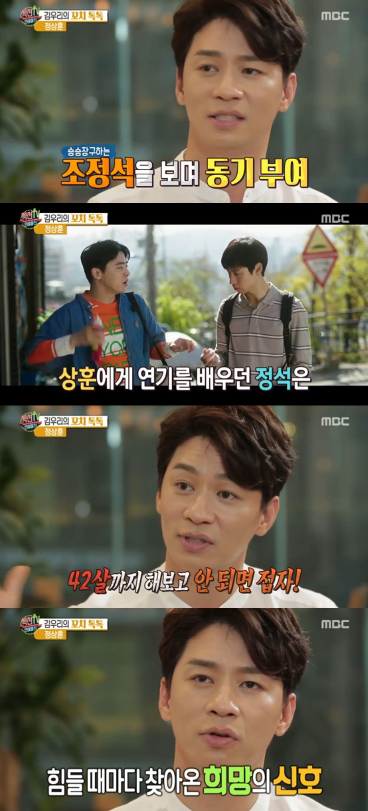 ▲배우 정상훈(출처=MBC ‘섹션tv연예통신’방송캡처)