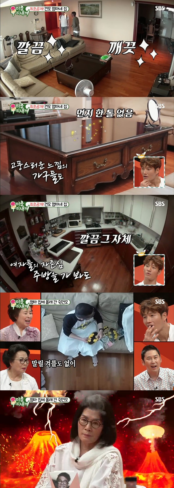 (사진=SBS '미운우리새끼' 캡처)